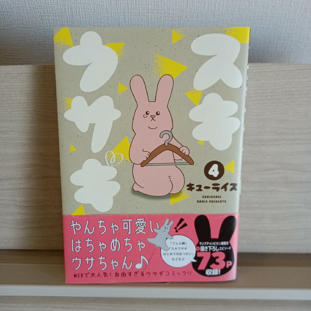 秋田書店(アキタショテン)のスキウサギ4 エンタメ/ホビーの漫画(青年漫画)の商品写真