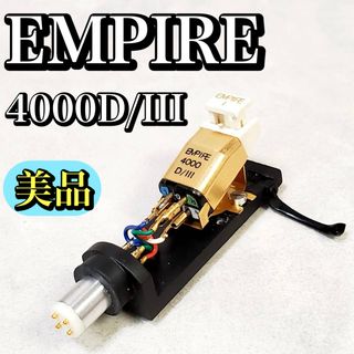 エンパイア(EMPIRE)のエンパイア カートリッジ 4000D/III ヘッドシェル オーディオテクニカ(その他)