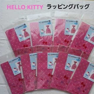 ハローキティ ラッピングバッグ ビニールPPバッグS 7枚入×9袋セット