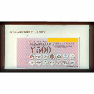 【送料無料・匿名配送】フジオフードグループ 株主優待 6,000円分 串家物語 (レストラン/食事券)