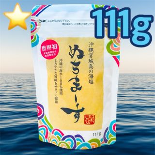 ぬちまーす