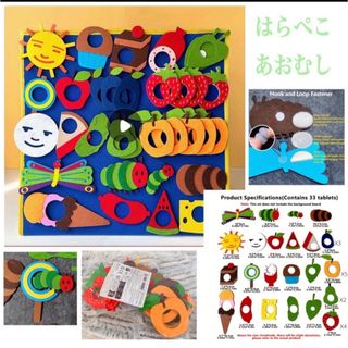 ◎最短２日新品・未使用☆【はらぺこあおむし】保育　知恵玩具パネルシアターフェルト(知育玩具)