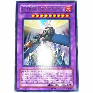 ユウギオウ(遊戯王)の早い者勝ち！　大人気！　遊戯王　E・HERO マグマ・ネオス　ウルトラレア　初版(シングルカード)