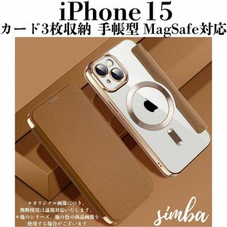 iPhone 15 ケース 手帳型 MagSafe カード収納ブラウンゴールド