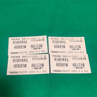 西武　株主優待乗車証　乗車券　4枚セット(鉄道乗車券)