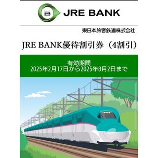 JRE BANK優待割引券(4割引) 2枚 有効期限:2025年8月2日(その他)