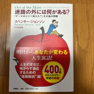 迷路の外には何がある？