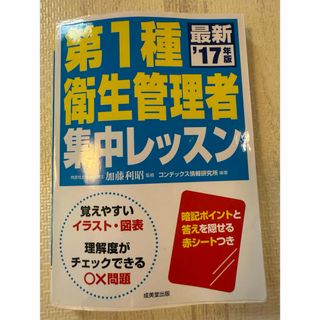 第一種衛生管理者　テキスト