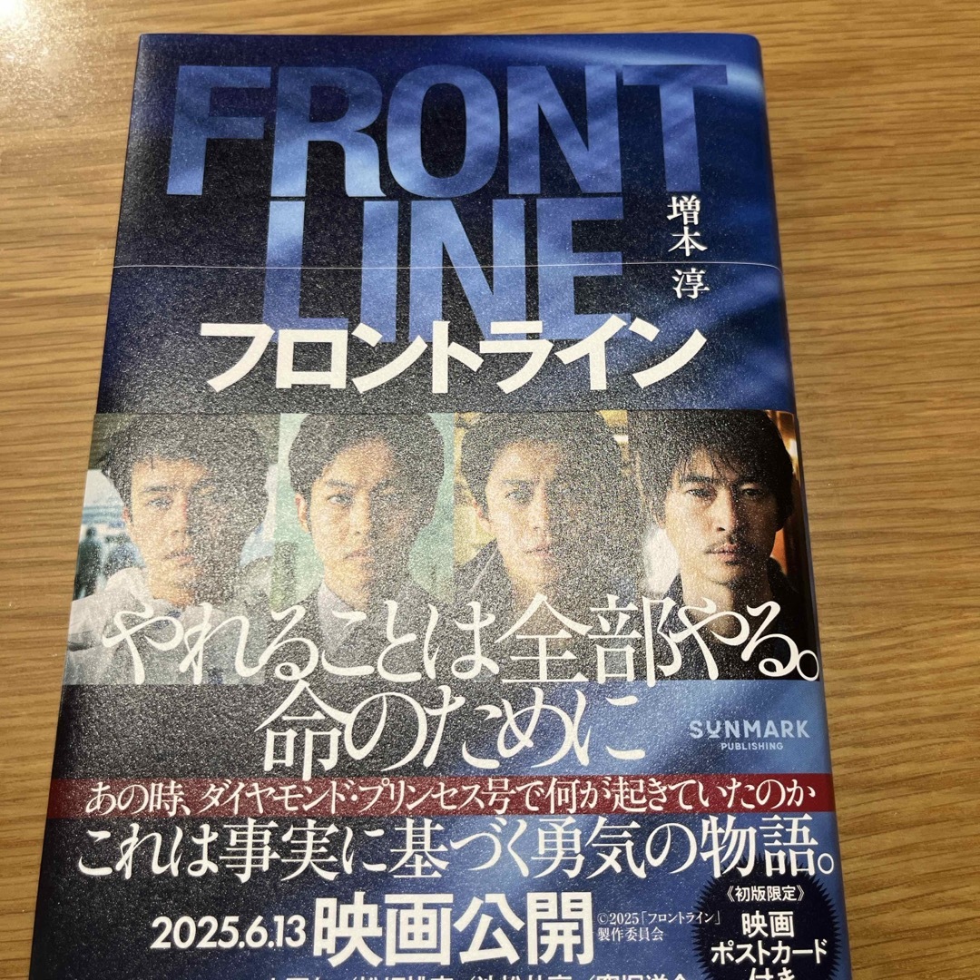 サンマーク出版(サンマークシュッパン)のフロントライン エンタメ/ホビーの本(文学/小説)の商品写真