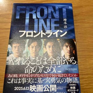 フロントライン