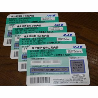 全日空ANA株主優待券 4枚セット(航空券)