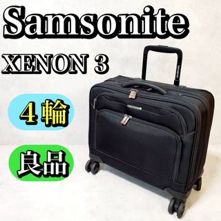 サムソナイト(Samsonite)の【良品】サムソナイト ビジネスバッグ キャリーケース 4輪 XENON 3(ビジネスバッグ)