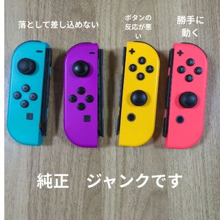 Switch　純正コントローラ　ジャンク