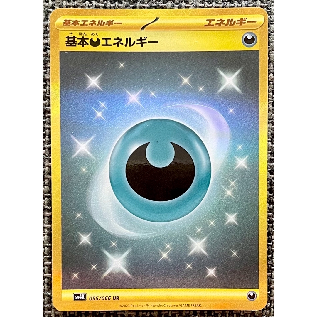 ポケモン(ポケモン)のポケモンカード  基本悪エネルギー  UR  095/066 エンタメ/ホビーのトレーディングカード(シングルカード)の商品写真