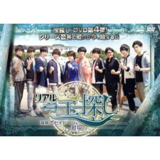 リアル宝探し　海神ポセイドーンを封印せよ　ｉｎ　横浜・八景島シーパラダイス(アニメ)