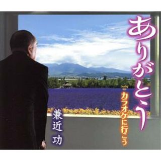 ありがとう(演歌)