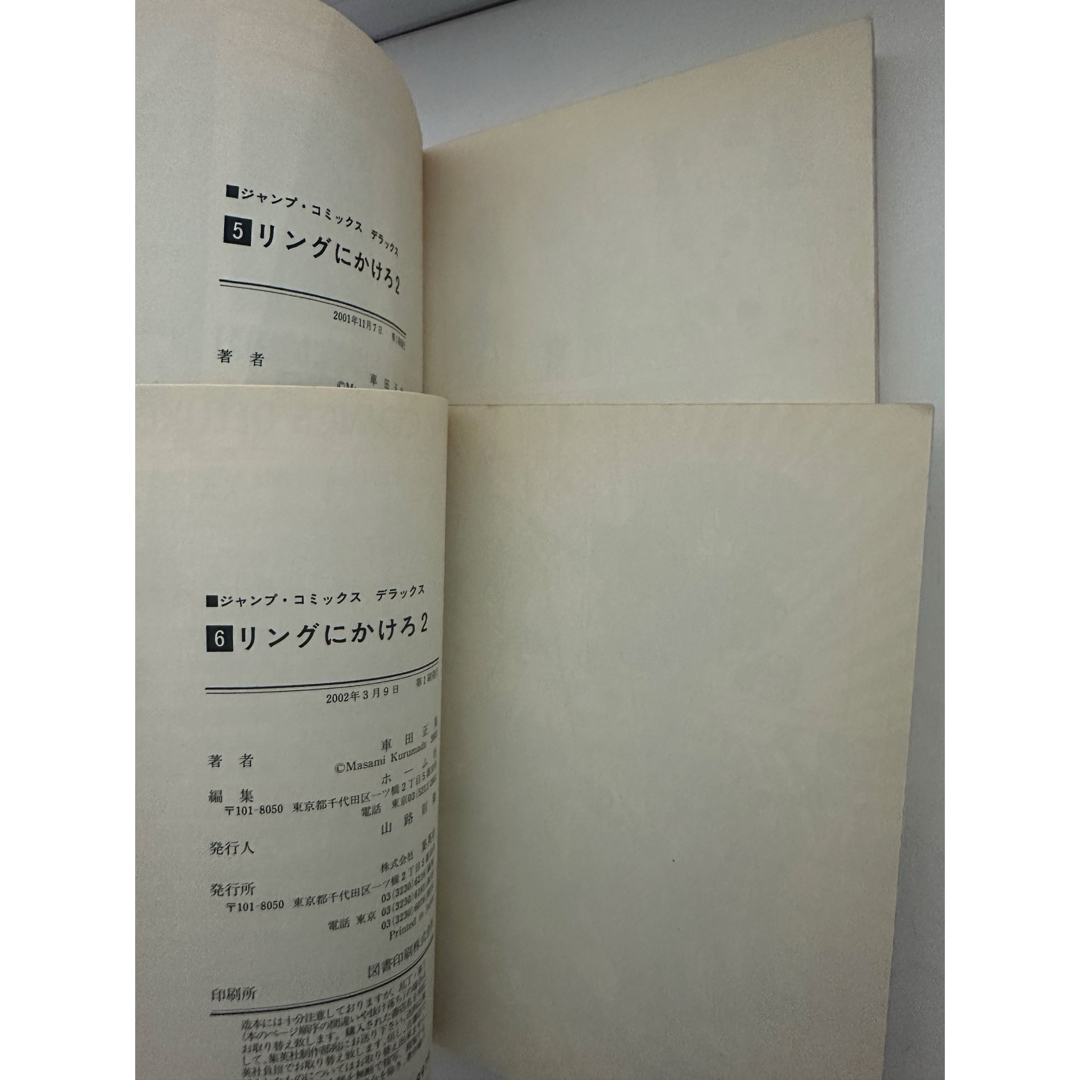 集英社(シュウエイシャ)の★初版★ リングにかけろ2 / 5.6巻 ２冊セット (ジャンプコミックスD) エンタメ/ホビーの漫画(少年漫画)の商品写真