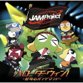 ケロロ軍曹：ハローダーウィン！～好奇心オンデマンド～(アニメ)