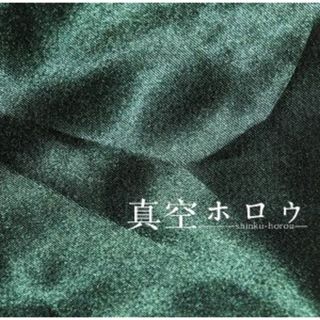 ｃｏｎｔｒａｄｉｃｔｉｏｎ　ｏｆ　ｔｈｅ　ｇｒｅｅｎ　ｆｏｒｅｓｔ(ポップス/ロック(邦楽))