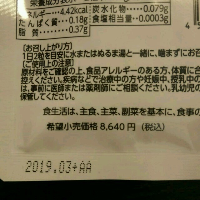 3袋♥お試し限定価格♥極潤凝縮生酵素⚠痩せすぎ注意⚠定価8640円‼ コスメ/美容のダイエット(ダイエット食品)の商品写真