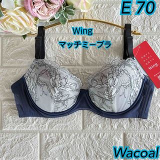 ワコール(Wacoal)のWacoal ウイング マッチミーブラE70❣️ 紺色︎✿·͜·KB2002☆。(ブラ)