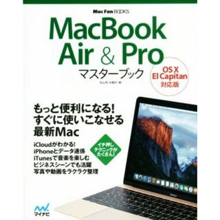 Ｍａｃ　Ｂｏｏｋ　Ａｉｒ　＆　Ｐｒｏマスターブック　ＯＳ　Ｘ　Ｅｌ　Ｃａｐｉｔａｎ対応版 Ｍａｃ　Ｆａｎ　ＢＯＯＫＳ／松山茂(著者),矢橋司(著者)(コンピュータ/IT)