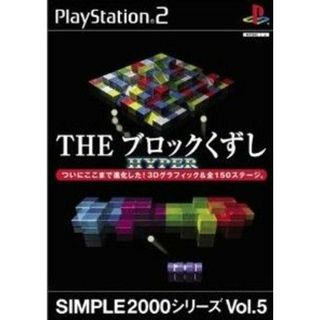 ＴＨＥ　ブロックくずし　ＨＹＰＥＲ　ＳＩＭＰＬＥ　２０００シリーズＶＯＬ．５／ＰＳ２(家庭用ゲームソフト)