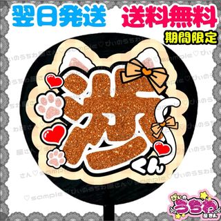 【N043b1】うちわ文字/貼るだけ/カット済み/ファンサ団扇/名前/文字パネル(アイドルグッズ)