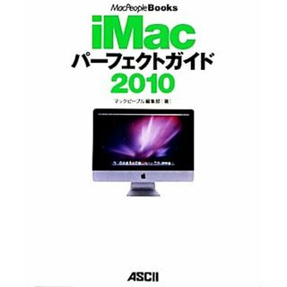 ｉＭａｃパーフェクトガイド(２０１０) ＭａｃＰｅｏｐｌｅ　Ｂｏｏｋｓ／マックピープル編集部【著】(コンピュータ/IT)