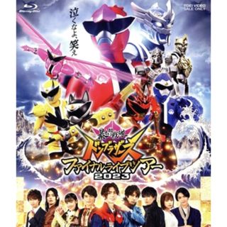 暴太郎戦隊ドンブラザーズ　ファイナルライブツアー２０２３（Ｂｌｕ－ｒａｙ　Ｄｉｓｃ）(特撮)