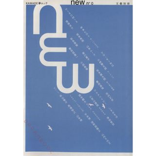 ｎｅｗ／河出書房新社