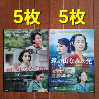 遠い山なみの光　映画　フライヤー　チラシ　広瀬すず　松下洸平　2種　10枚(印刷物)