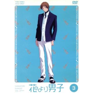 花より男子　ＶＯＬ．３(アニメ)