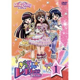 きらりん☆レボリューション　３ｒｄツアー　ＳＴＡＧＥ１(キッズ/ファミリー)