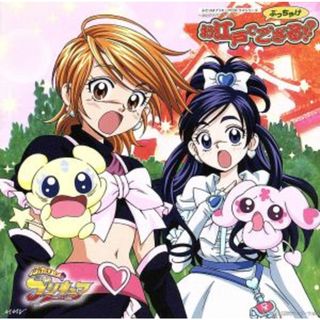 ふたりはプリキュアＣＤドラマシリーズ～ふたりでプリドラ　Ｎｏ．１～：：ぶっちゃけお江戸でござる！？(キッズ/ファミリー)