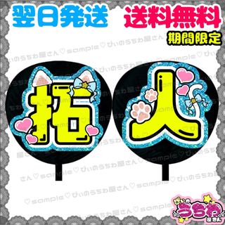 【N054i2】うちわ文字/貼るだけ/カット済み/ファンサ団扇/文字パネル(アイドルグッズ)