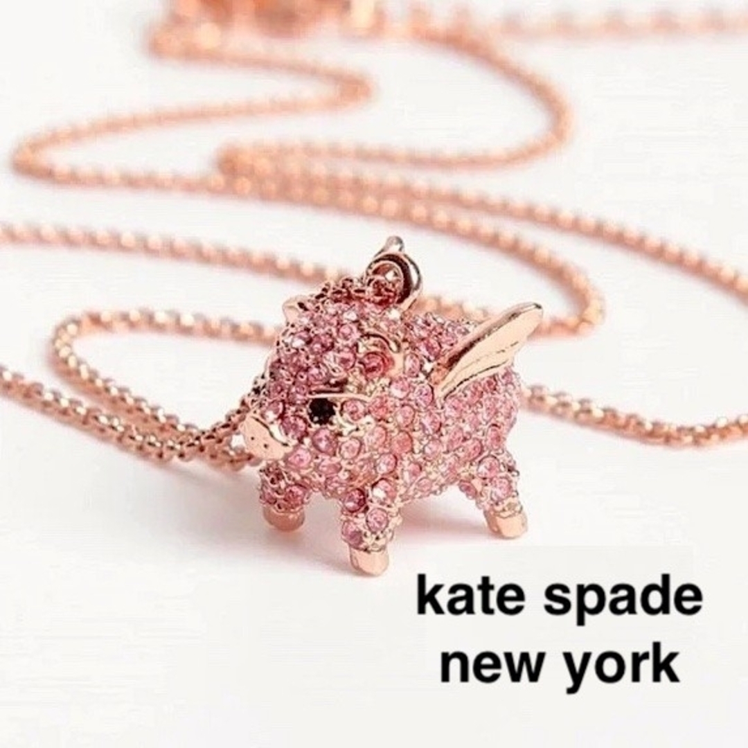 kate spade NEW YORK(ケイトスペードニューヨーク)の【新品☆本物】ケイトスペード ブタ ネックレス レディースのアクセサリー(ネックレス)の商品写真