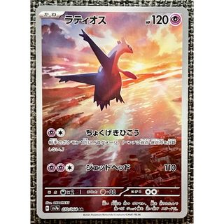 ポケモンカード　ラティオス　AR
