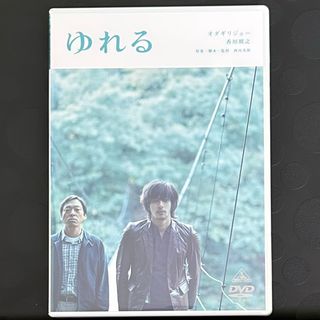 美品 ゆれる　DVD 日本映画