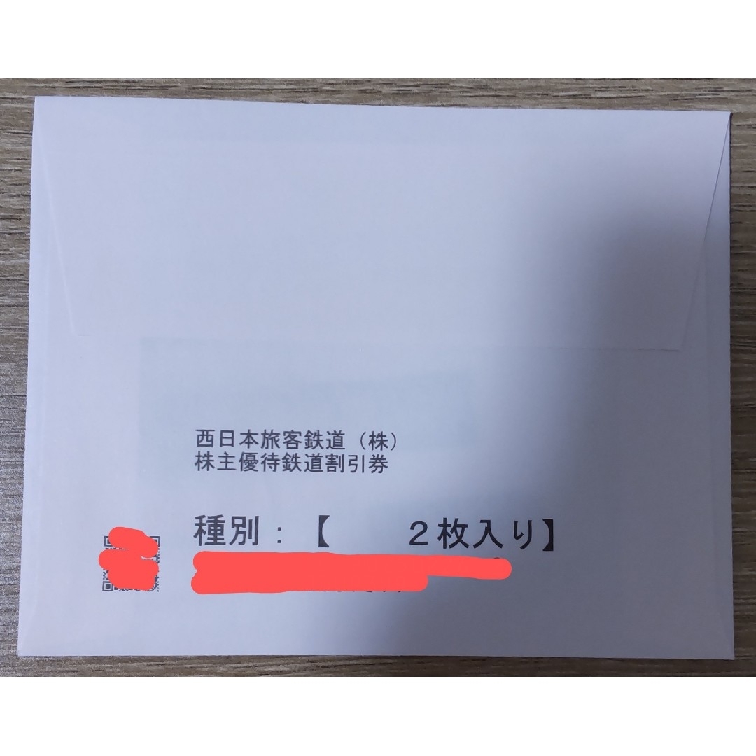 JR(ジェイアール)のJR西日本 株主優待鉄道割引券 2枚 チケットの優待券/割引券(その他)の商品写真