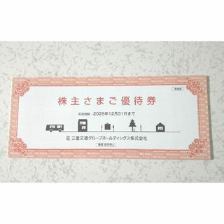 三重交通　株主優待　100株　1冊(その他)