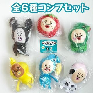 コンプ　こびとづかんのぬいぐるみ2　全6種　ガチャ(ぬいぐるみ)