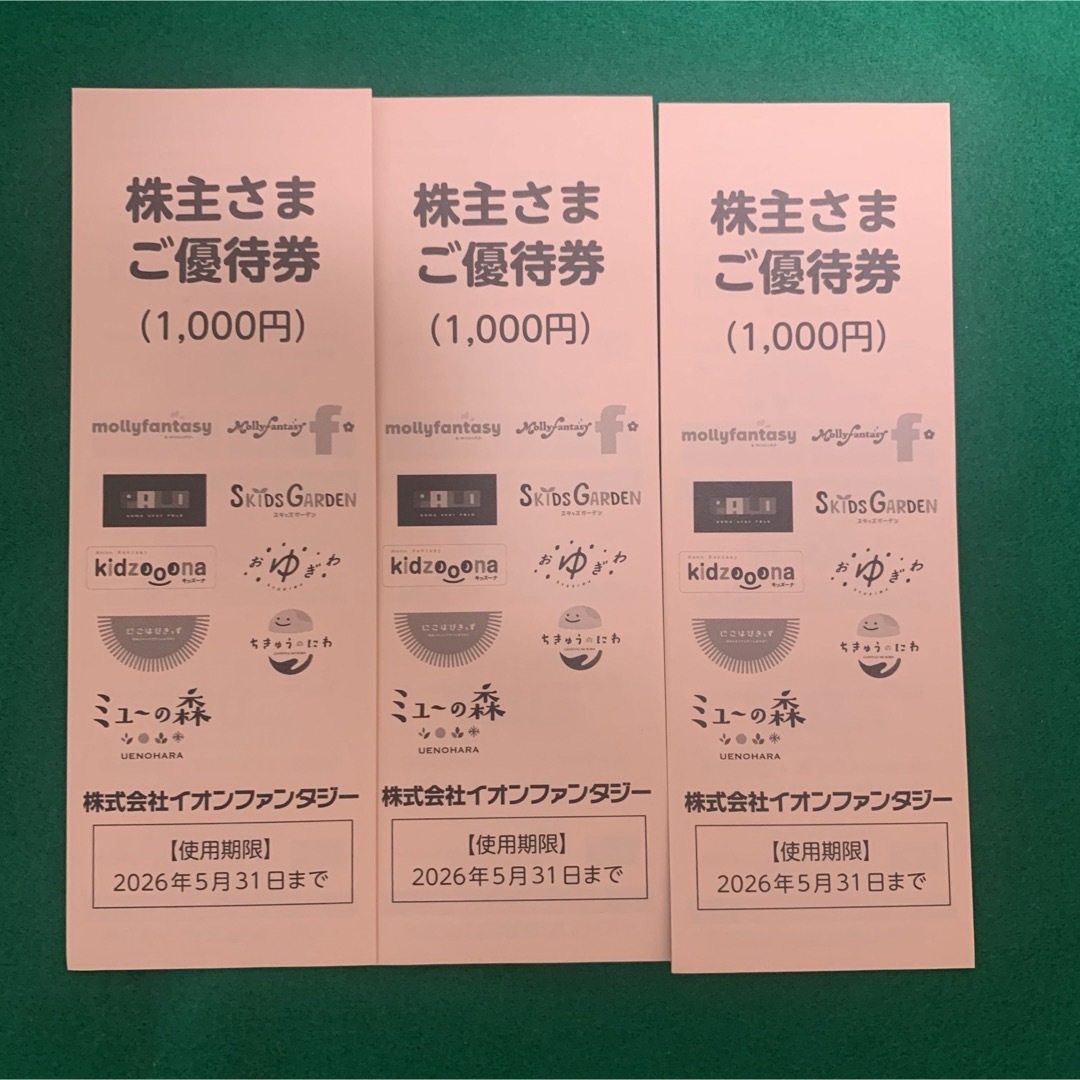 AEON(イオン)のイオンファンタジー　株主優待券　3000円分 チケットの施設利用券(その他)の商品写真