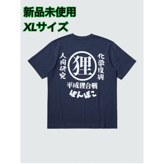 ユニクロ(UNIQLO)の海外限定　UNIQLO スタジオジブリ　狸合戦　TシャツXLサイズ(Tシャツ/カットソー(半袖/袖なし))
