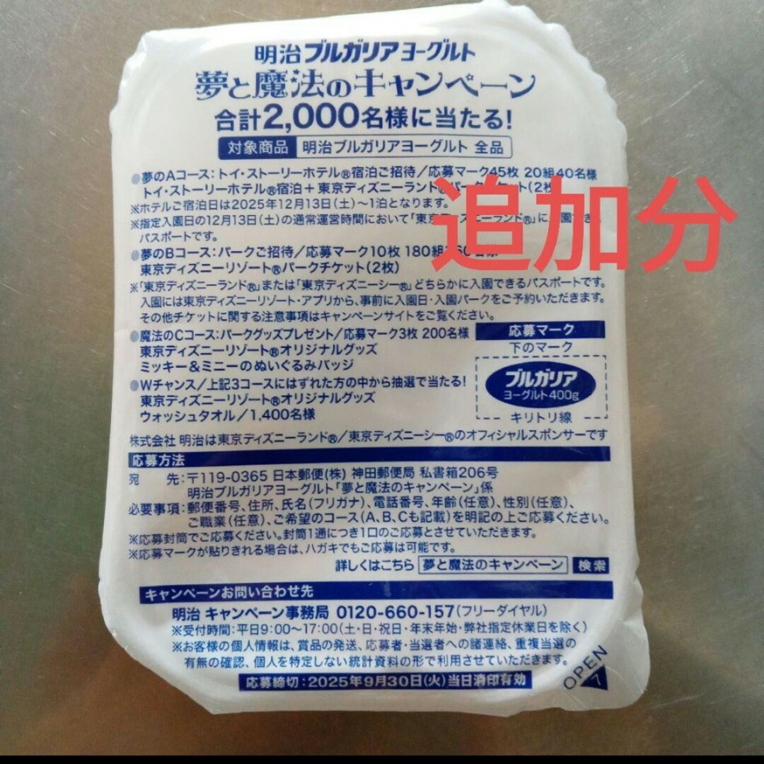 明治(メイジ)のブルガリアヨーグルト応募券　67枚 チケットのチケット その他(その他)の商品写真