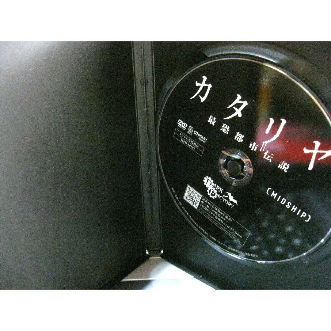 カタリヤ 最恐都市伝説 DVD中古 邦画ホラー レンタル仕様 エンタメ/ホビーのDVD/ブルーレイ(日本映画)の商品写真