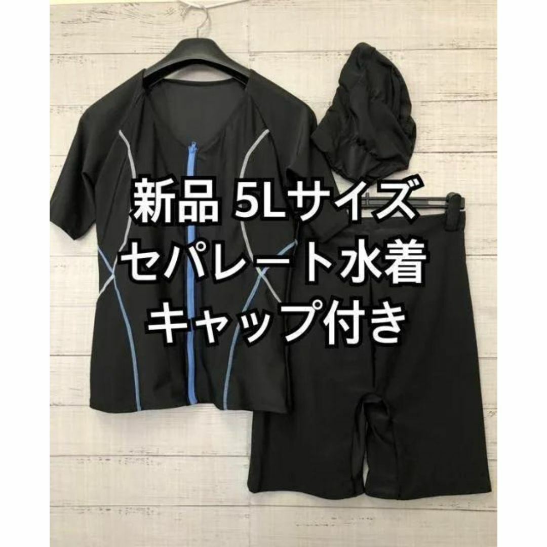 新品☆5L 黒系♪半袖セパレート水着♪キャップ付き♪UVカット☆m967 レディースの水着/浴衣(水着)の商品写真