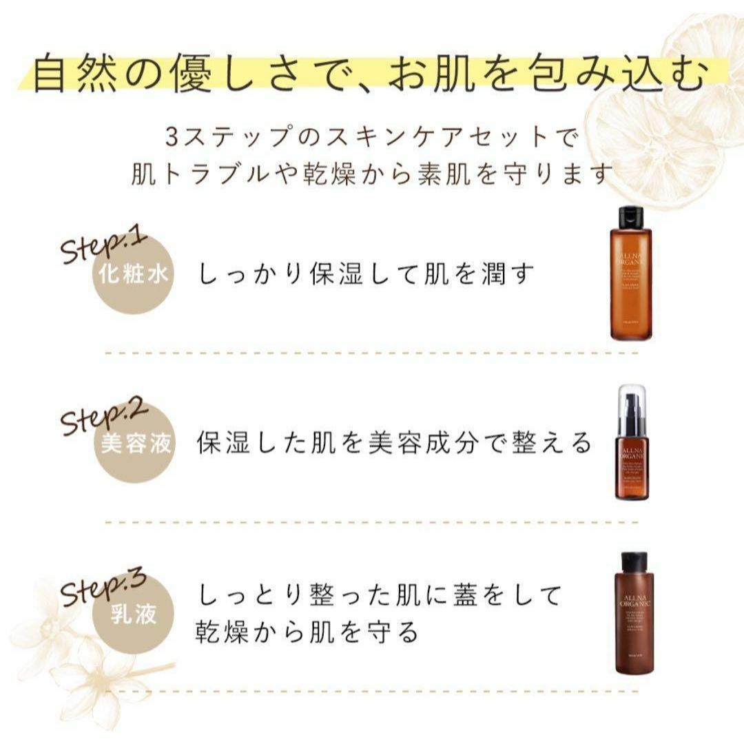 ALLNA ORGANIC(オルナオーガニック)のオルナオーガニック　化粧水＆乳液＆美容液　3本セット【新品未開封】 コスメ/美容のスキンケア/基礎化粧品(化粧水/ローション)の商品写真