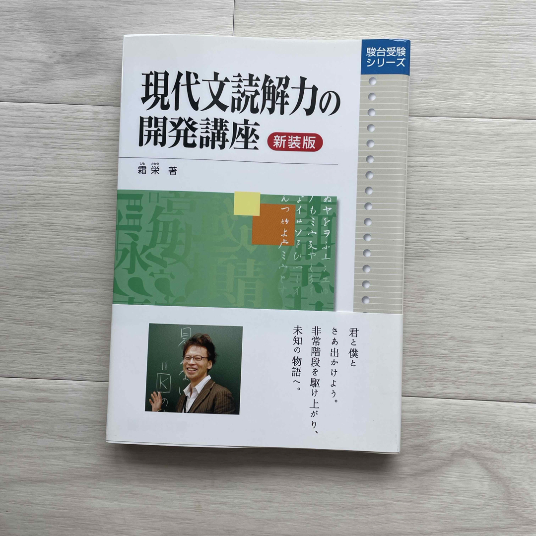 現代文読解力の開発講座 エンタメ/ホビーの本(語学/参考書)の商品写真