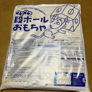 ねこのきもち　付録　ワクワク段ボールおもちゃ(猫)
